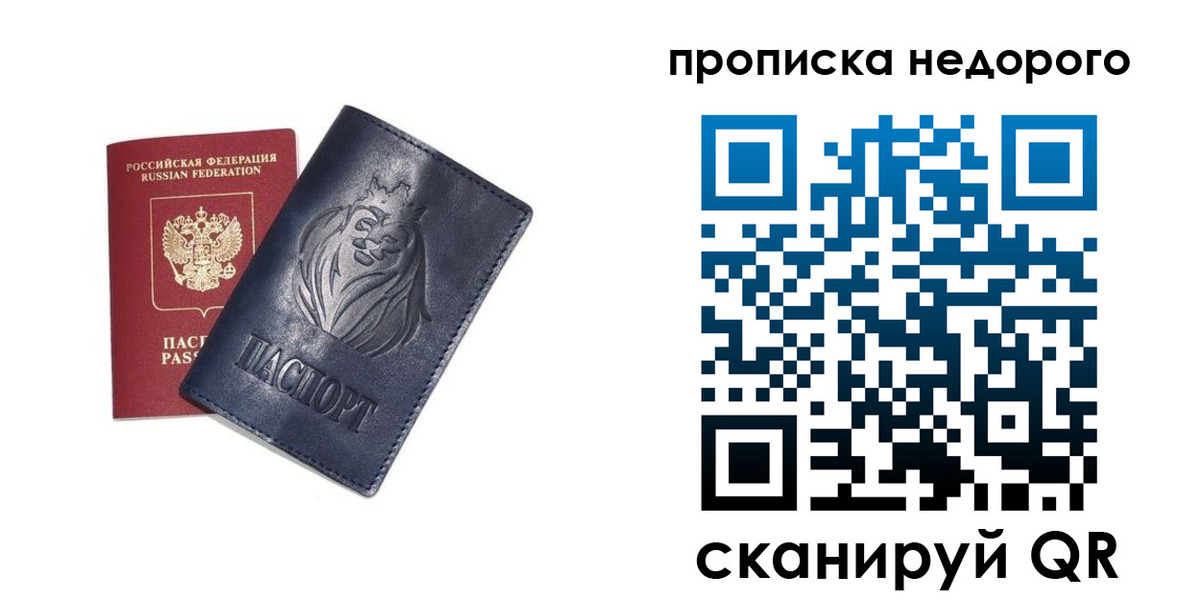 прописка для кредита в Белорецке