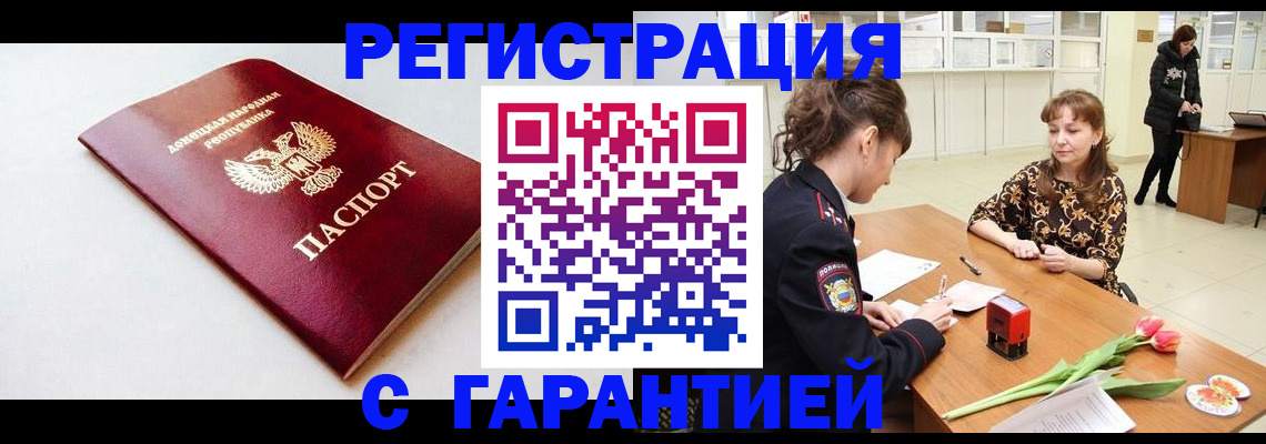 прописка в Белорецке