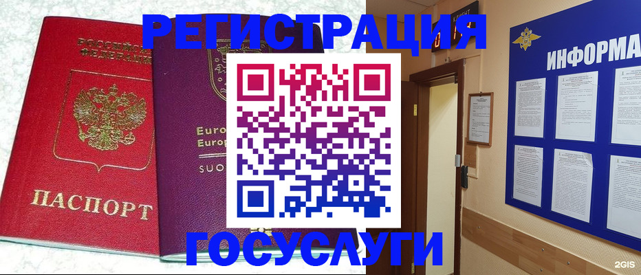 временная регистрация в квартире в Белорецке