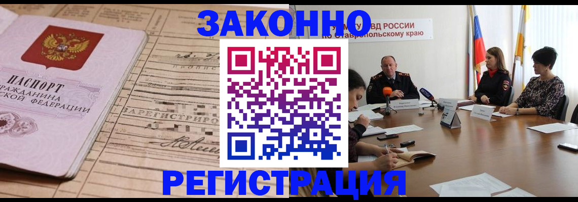 прописка паспорт в Белорецке