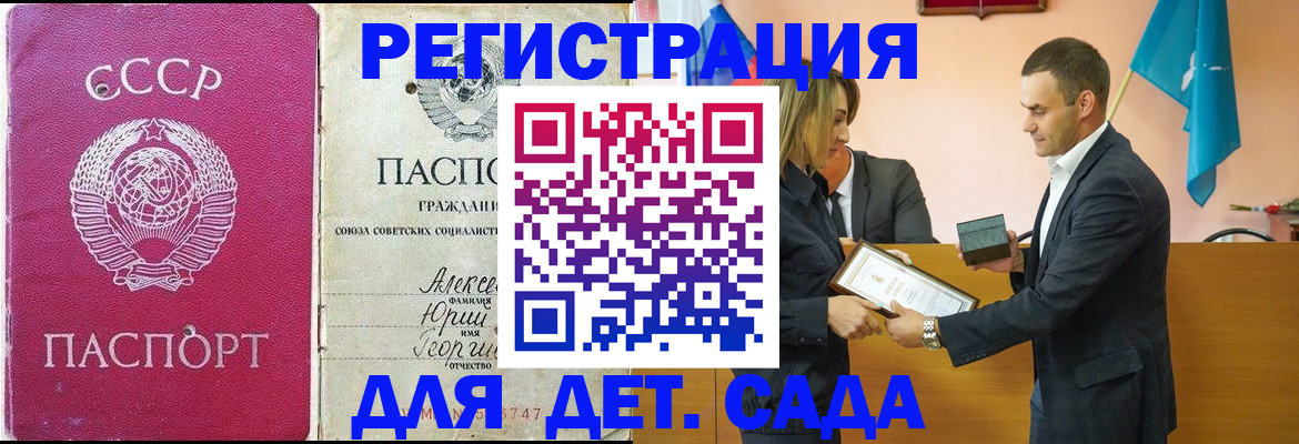 прописка ребенка в Белорецке