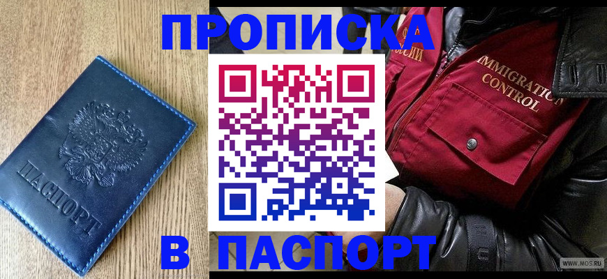 временная регистрация собственник в Белорецке