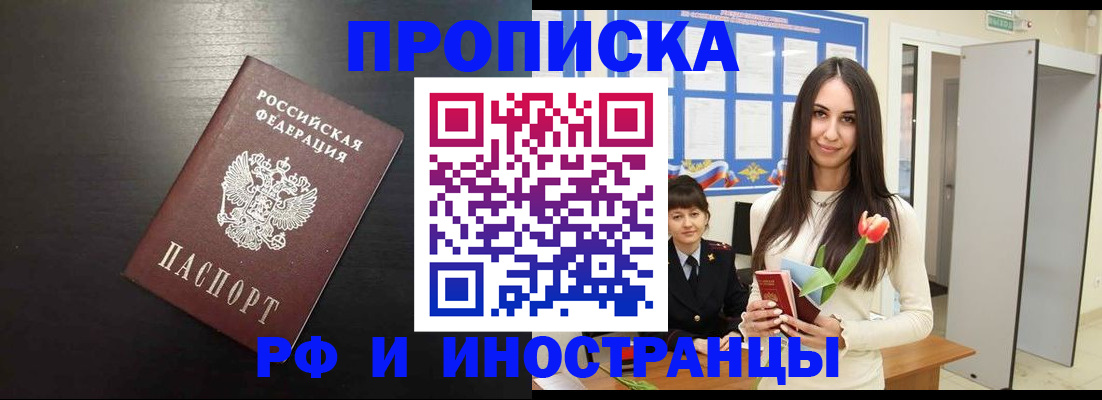 временная регистрация адрес в Белорецке