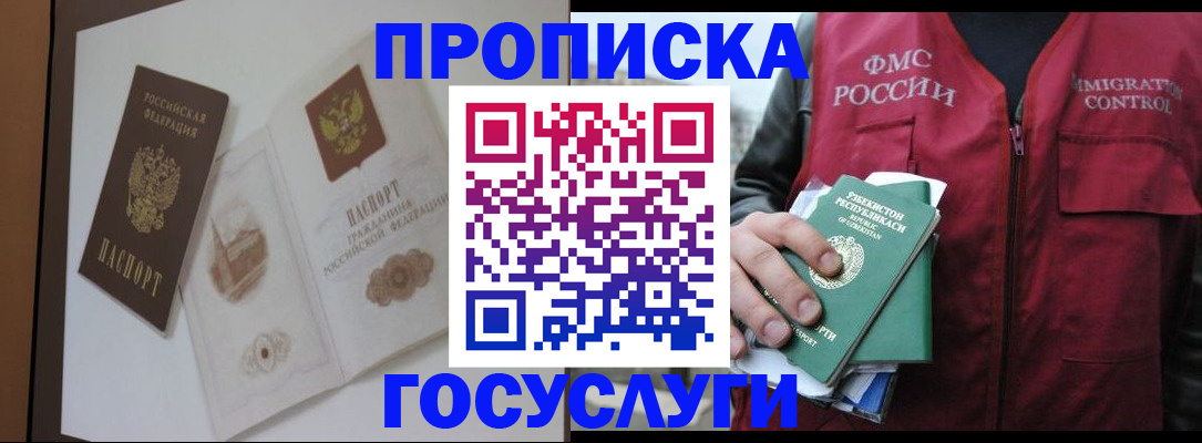 временная регистрация для школы в Белорецке