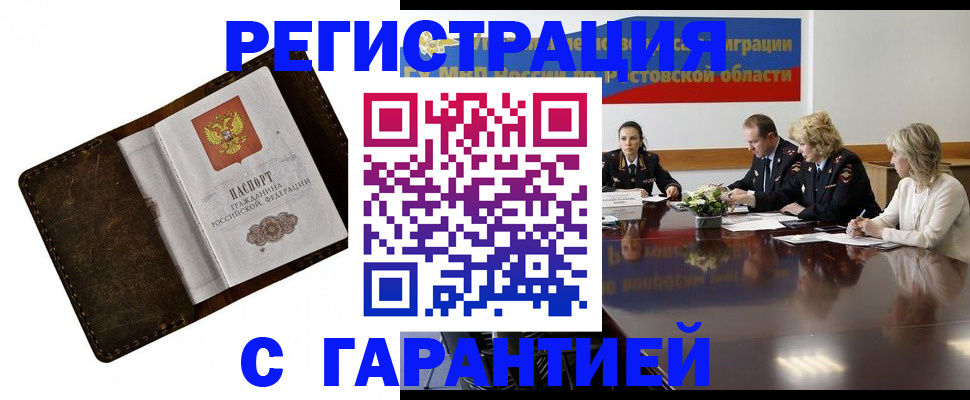прописка ребенка в Белорецке