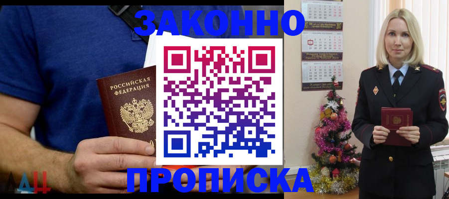 временная регистрация для всех в Белорецке