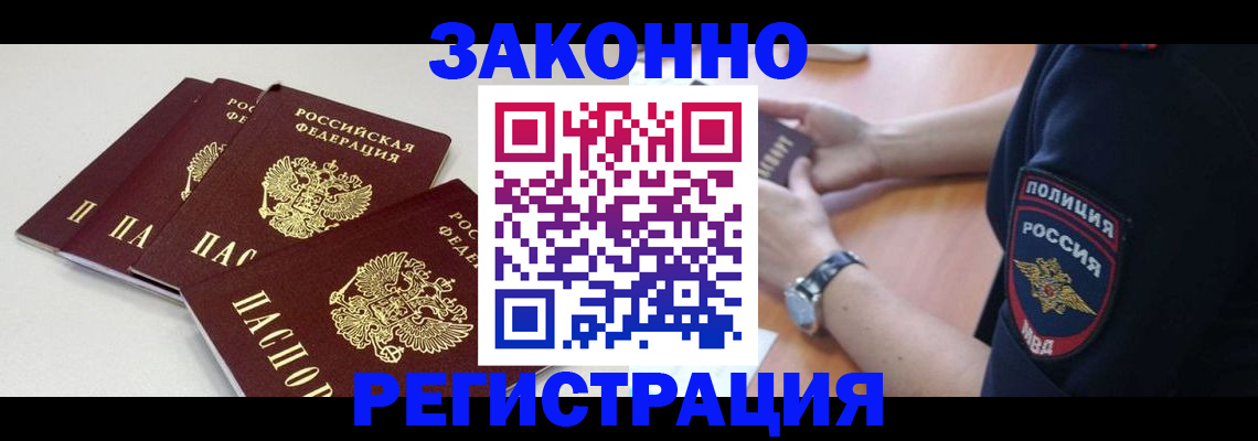 миграционный учет в Белорецке