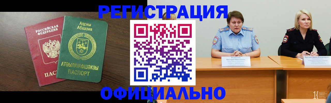 временная регистрация в Белорецке