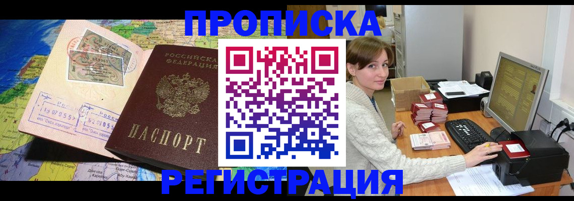 прописка для кредита в Белорецке
