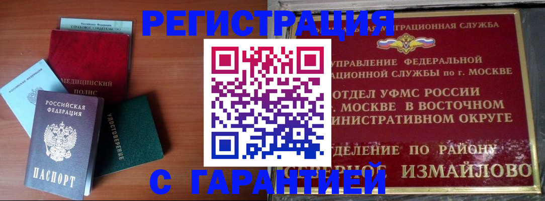 прописка для работы в Белорецке