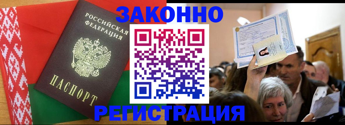 временная регистрация для школы в Белорецке